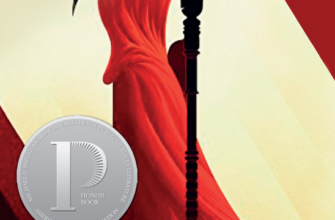 «Жнець. Вигин коси. Книга 1» Ніл Шустерман