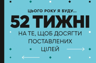 «Цього року я буду... 52 тижні на те, щоб досягти поставлених цілей» Тіффані Луїс