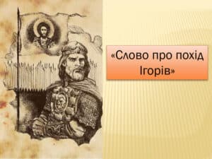 «Слово про похід Ігорів» аналіз, паспорт твору