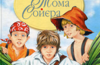 Марк Твен «Пригоди Тома Сойєра» аналіз, паспорт твору