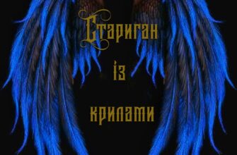 Габріель Гарсіа Маркес «Стариган із крилами» аналіз, паспорт твору