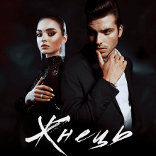 «Жнець» Дарина Соль