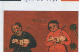 Валерій Шевчук «Дім на горі» аналіз, паспорт твору