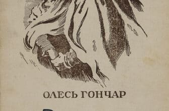 Олесь Гончар «Модри Камень» аналіз, паспорт твору