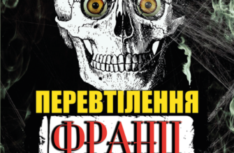 Франц Кафка «Перевтілення» аналіз, паспорт твору