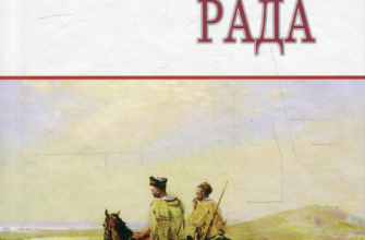 Пантелеймон Куліш «Чорна рада» аналіз, паспорт твору