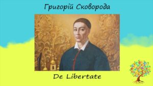 Григорій Сковорода «De Libertate» аналіз, паспорт твору