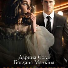«Навчи мене» Дарина Соль