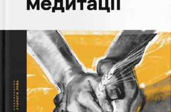 «Тема для медитації» Леонід Кононович