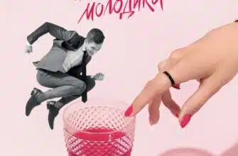 «Спогади неврівноваженого молодика» Фредерік Бегбедер