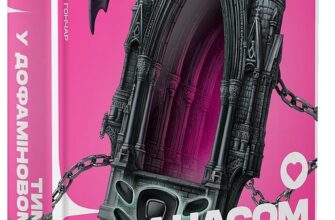 «Тим часом у дофаміновому місті» Ді-Бі-Сі П'єр