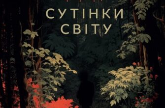«Сутінки світу» Вернер Герцоґ